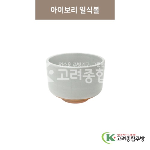 [마호] 마호-5 아이보리 일식볼 (도자기그릇,도자기식기,업소용주방그릇) / 고려종합주방