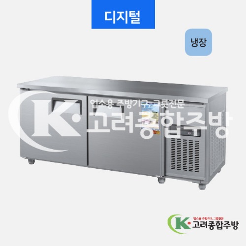 우성냉장고 CWS-180RT 일반형 직냉식 보냉테이블 1800(6자) / 고려종합주방