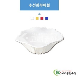 [부페기물] DS-6027 수선화부페볼 소 (멜라민그릇,멜라민식기,업소용주방그릇) / 고려종합주방