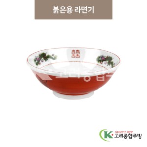 [마호] 마호-29 붉은용 라면기 (도자기그릇,도자기식기,업소용주방그릇) / 고려종합주방