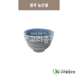 [마호] 마호-22 블루 높은볼 (도자기그릇,도자기식기,업소용주방그릇) / 고려종합주방