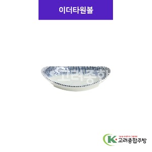 [사무라이] 이더타원볼 (멜라민그릇,멜라민식기,업소용주방그릇) / 고려종합주방